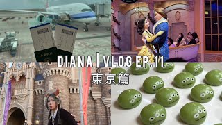 Vlog #11 日本篇！前往東京、迪士尼