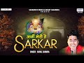 अर्जी मेरी है सरकार - Arzi Meri Hai Sarkar - Rahul Sanwra - Khatu Shyam Bhajan @SaawariyaMusic