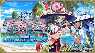 【FGO】水怪クライシス 無垢なる者たちの浮島 7日目