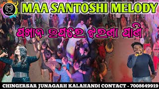 Pakhana Upare Jharana Pani | Maa Santoshi Melody Chingersar Junagarh KLD Trilochan Kar 7008649919