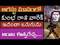 Kumbha Rashi Phalalu July 2024 | కుంభ రాశి ఫలాలు 2024 | July Month Horoscope 2024 |Monthly Horoscope