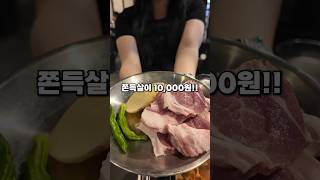 1인분에 만원 쫀득살! 광명 맛집 ‘문디’ #광명맛집 #내돈내산 #고기