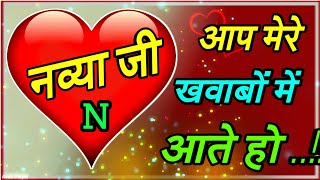 Navya Name Ringtone | नव्या नाम की रिंगटोन | Navya Ringtone | Navya Naam Ki Ringtone | Navya Status