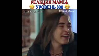 Её реакция бесценна 🤣 #чужая #elkızı #çağlaşimşek