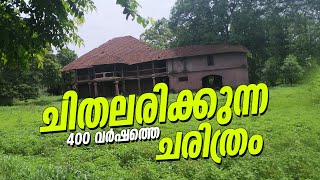 ചിതലരിക്കുന്ന 400 വർഷത്തെ ചരിത്രം