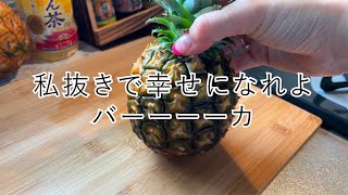 ピーチパインってエロくね？　〜沖縄編〜