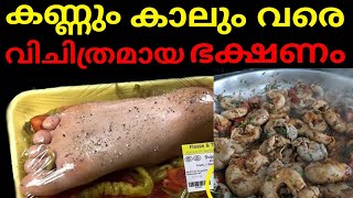 Top 10 Strange Food In The World | Verity Foods In Malayalam |Dangerous Food