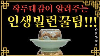 [神占타로]💥개인신점상담 받는듯한, 신점리딩💥 작두대감이 알려주는 성공꿀팁🪭 #신점 #신점타로 #용한점집 #성공 #대운