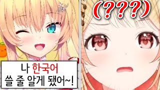 바로 한국어를 박아버리는 하쨔마ㅋㅋㅋㅋㅋㅋㅋㅋㅋㅋㅋㅋㅋㅋ [홀로라이브 | 아카이 하아토 | 오토노세 카나데]