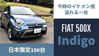 日本限定１５０台　FIAT 500Xインディゴに乗ってみた薄味クルマ動画