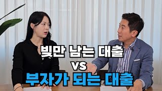 이자는 내가 내는게 아닙니다! 대출 무서운 분들 필독!ㅣ건물주 키우기 EP2