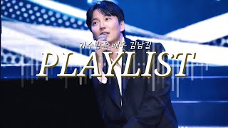 [가수같은 배우 김남길] playlist(1시간)