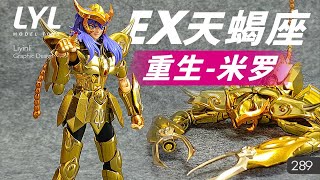 李叔模玩-第289期-圣斗士圣衣神话EX 天蝎座-米罗