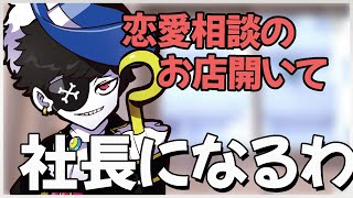 〔Mondo切り抜き〕リスナーのために店を開く計画を話すMondo 〔雑談〕