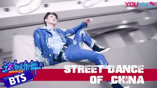 张艺兴队长侧拍大公开，开启街舞“兴”时代 | 这！就是街舞 第四季 Street Dance of China S4 | 优酷 YOUKU