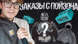 Распаковка Заказов с POIZON | Carhartt Active Jacket, Travis Scott Zip