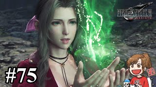 【FF7リバース】#75 ただいま【女性実況】