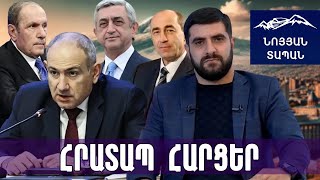 Փաշինյանի տրյուկը չի անցնելու․ քաղաքական դիակների վերակենդանացումը՝ վարկանիշը վերականգնելու համար է