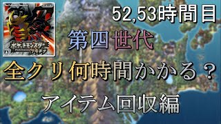 第四世代全クリ何時間かかる？　52,53時間目　【プラチナ】【ゆっくり実況】