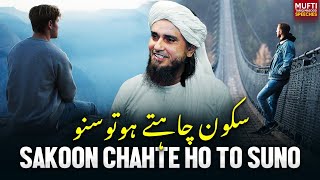 Sakoon Chahte Ho Toh Suno | Mufti Tariq Masood Speeches 🕋