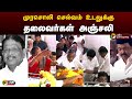 🔴LIVE: முரசொலி செல்வம் உடலுக்கு அரசியல் தலைவர்கள் அஞ்சலி | Murasoli Selvam Death | PTD