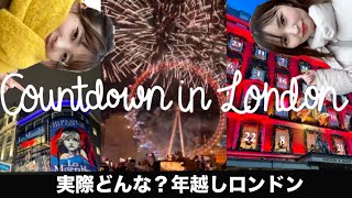 ロンドンで年越しカウントダウン🇬🇧大晦日の混み具合、年末のお店事情、公共交通機関、本場のアフヌンなど！vlog