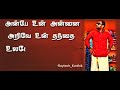 moondreluthil en moochirukkum மூன்றெழுத்தில் என் மூச்சிருக்கும் அது raytechkarthik_motivational_mgr