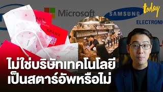 เป็นสตาร์ทอัพได้หรือไม่ หากไม่ใช่บริษัทเทคโนโลยี | BIZCUIT Ep.30 | workpointTODAY