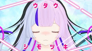 【歌枠】ウタウシモツキ【新人Vtuber】【個人勢Vtuber】