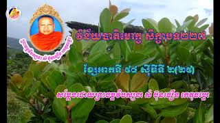 វិន័យបាតិមោក្ខ ខ្សែអាតលេខ ៩៤