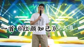 农村歌手一首《红颜知己》，唱出了真性情