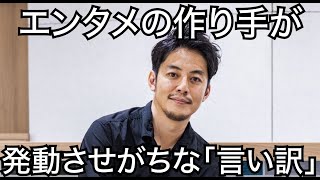 【西野亮廣】共通のモノサシがないエンタメの作り手が発動させがちな「言い訳」