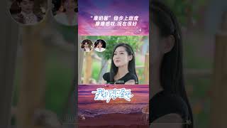 #shorts “康奶馨”稳步上甜度，康康感叹：现在很好 | 我们恋爱吧第六季 | 优酷综艺 YOUKU SHOW