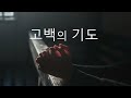 25.01.05 주일2부 시편 139 7 12 시편 주일오전예배