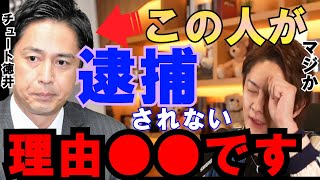 【悪どい犯罪】チュート徳井さんは僕よりよっぽどですよ…青汁王子は逮捕されてなぜ彼は逮捕されないのかを語る（青汁王子切り抜き）