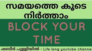 സമയത്തെ എങ്ങനെ നമ്മുടേതാക്കാം - Life Long