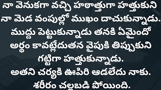 లీలావతి-4 {రౌద్రతో ఉన్న ఆఁ అమ్మాయి ఎవరు?} #telugustories #audiostories #lovestories #romance #novel