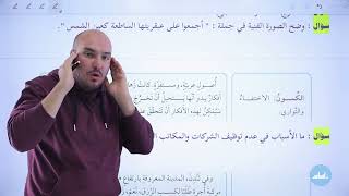 صف سابع 7️⃣ عربي 📒 || #هام🚨 أول درس بالفصل الثاني من كتاب الطالب (القراءة -ج1)✅مع أ. #إبراهيم_حجاج 💪