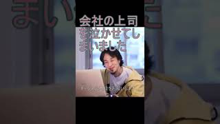 会社の上司を泣かせてしまいました【2021/11/23 配信切り抜き】 【ひろゆき】