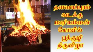 Thalavaipuram | North Mariamman Kovil | Pookuli | Celebration