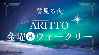 2025.1.17　2025年最初の金曜日⑧ボールウィークリー！