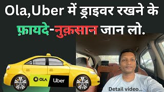 Ola Uber में ड्राइवर रखकर गाड़ी चलाने के फ़ायदे और नुक़सान. Ola Uber में ड्राइवर रखने के तरीक़े.