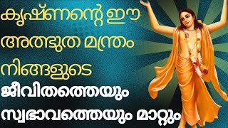 ഹരേകൃഷ്ണ മന്ത്രത്തിൻ്റെ അത്ഭുതങ്ങൾ/ഇത് നിങ്ങളുടെ ജീവിതത്തെ മാറ്റും