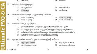 PSC Clerk - Tamil and Malayalam Knowing