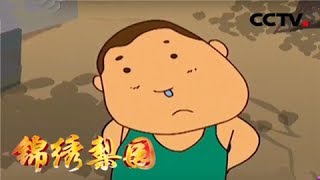 一路欢笑 优秀曲艺作品展播 刘宝瑞 动画相声《连升三级》《锦绣梨园》 20180628 | CCTV戏曲