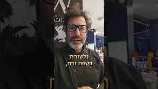 כל שף טוב יודע - חו\