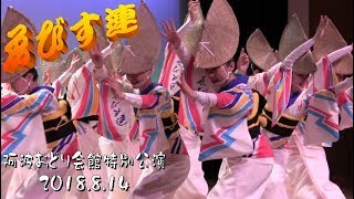 ゑびす連　特別公演　2018 8 14