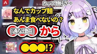 カップ麺を食べない理由が『通』な紫宮るな【胡桃のあ／神成きゅぴ／ぶいすぽ 切り抜き】