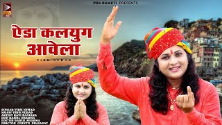 NonStop Rajasthani Bhajan | Top 5 Viru Nehad Rekha Parmar Song | Rajasthani Bhajan | Non Stop Bhajan