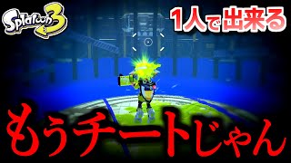 1人で出来る吹っ飛びバグがヤバすぎた...【スプラトゥーン3】